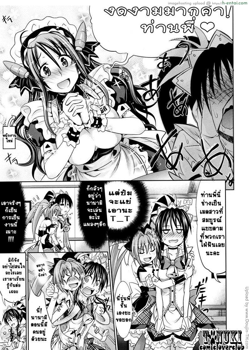 อ่านโดจิน เมดค่าเฟ่จอมจุ้น 2 One Day Maid Cafe After หน้า 3