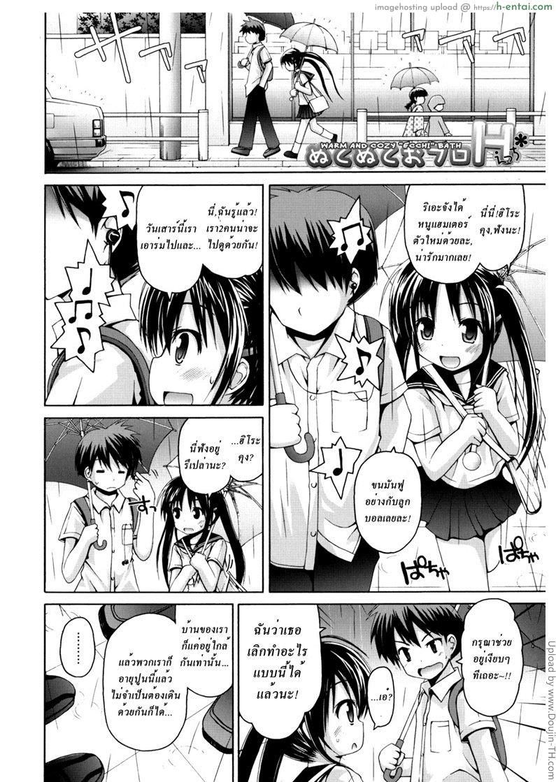 อาบน้ำด้วยกันนะ Nuku-Nuku Ofuro H