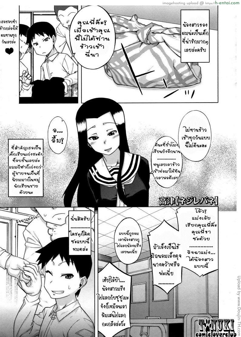 น้องสาวผู้บิดเบี้ยว Nejirebane