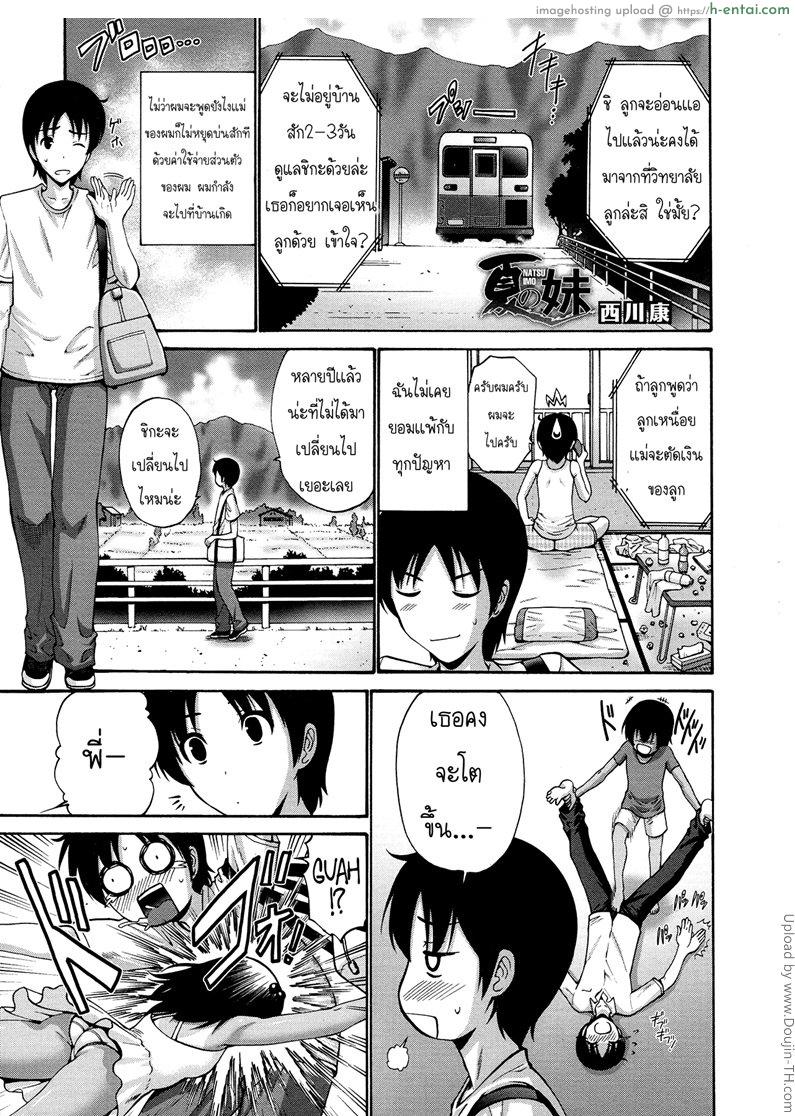 น้องสาวหน้าร้อน (น่ารัก) Natsu no Imouto