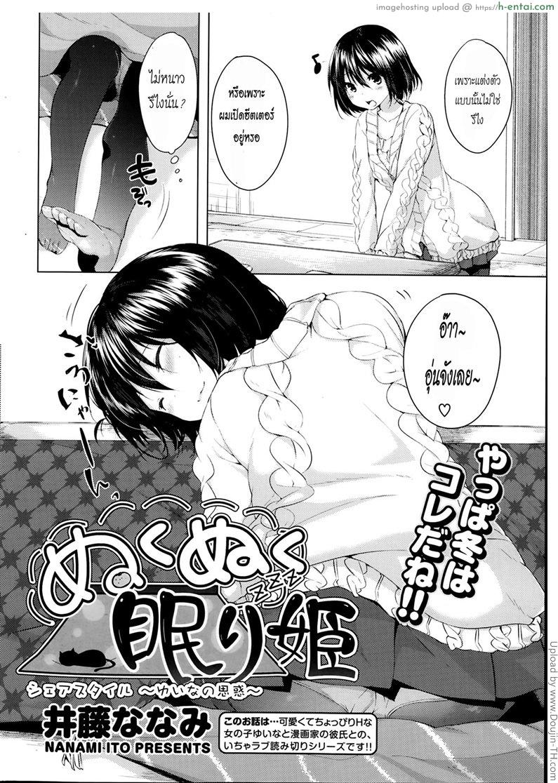 อ่านโดจิน ยอมแล้วต้องรับผิดชอบด้วยนะ Nuku Nuku Nemuri Hime หน้า 2