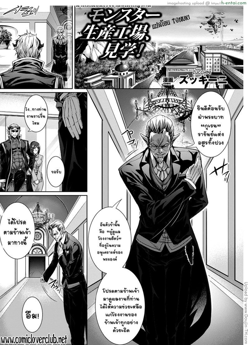 เยี่ยมชมโรงงานผลิตอสูร Monster Seisan Koujou, Kengaku!