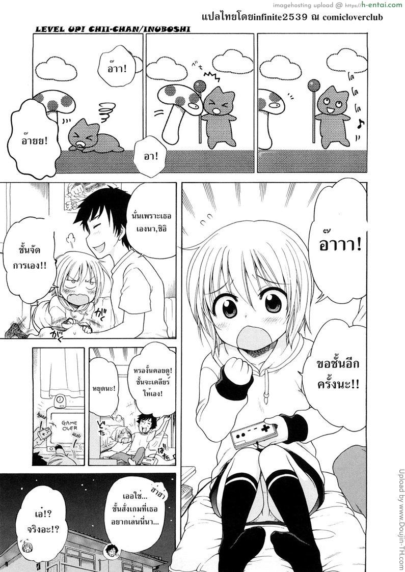 ลองเล่นเกมแบบใหม่ Level Up! Chii-chan
