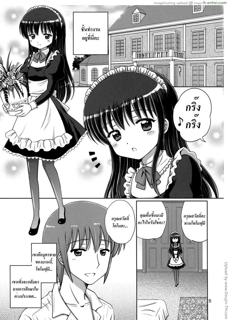 เมดสาวเพื่อเจ้านาย 1 Loving Maid