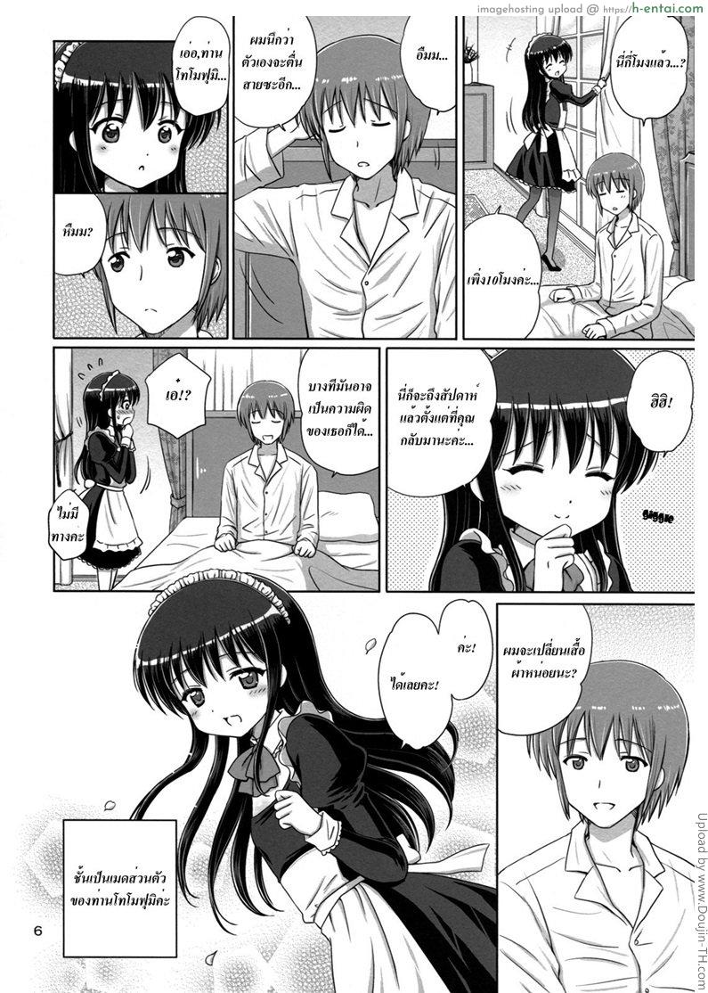 อ่านโดจิน เมดสาวเพื่อเจ้านาย 1 Loving Maid หน้า 2