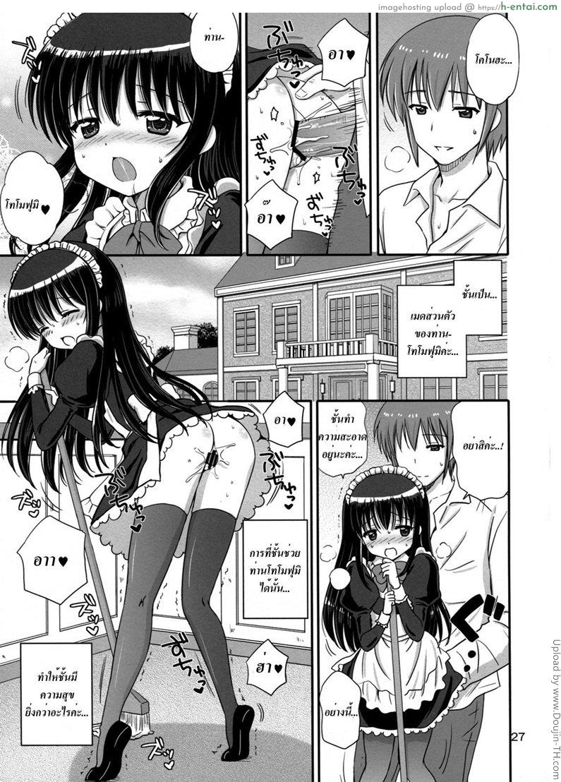 เมดสาวเพื่อเจ้านาย 2 จบ Loving Maid 2