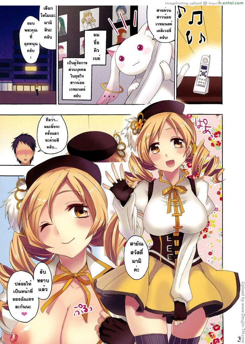 อ่านโดจิน สายด่วนสาวน้อยเวทมนตร์ Mahou Fuzoku Deli heal Magica หน้า 2