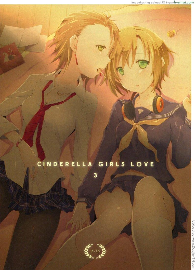 ความหมายตรงกัน [ฉิ่งฉับ] Cinderella Girls Love 3