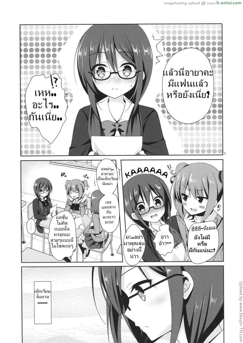 อ่านโดจิน เรื่องที่ใครๆ ก็ทำกัน Yuutousei Ayaka no Uraomote หน้า 2