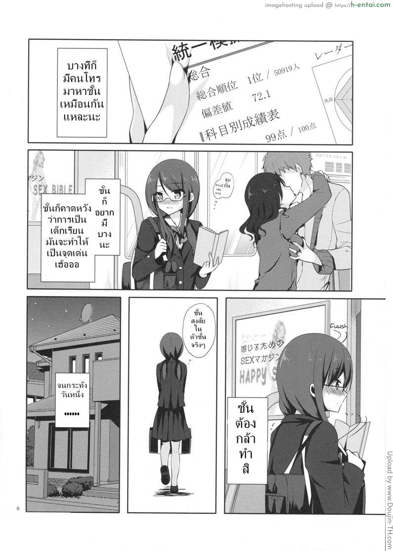 อ่านโดจิน เรื่องที่ใครๆ ก็ทำกัน Yuutousei Ayaka no Uraomote หน้า 3