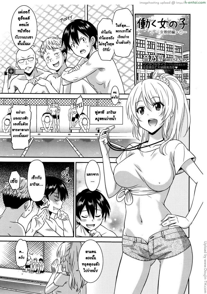 ค่าเก็บความลับ Hataraku Onnanoko -Onnakyoushi Hen 1- – Working Girl -Female Teacher Chapter-