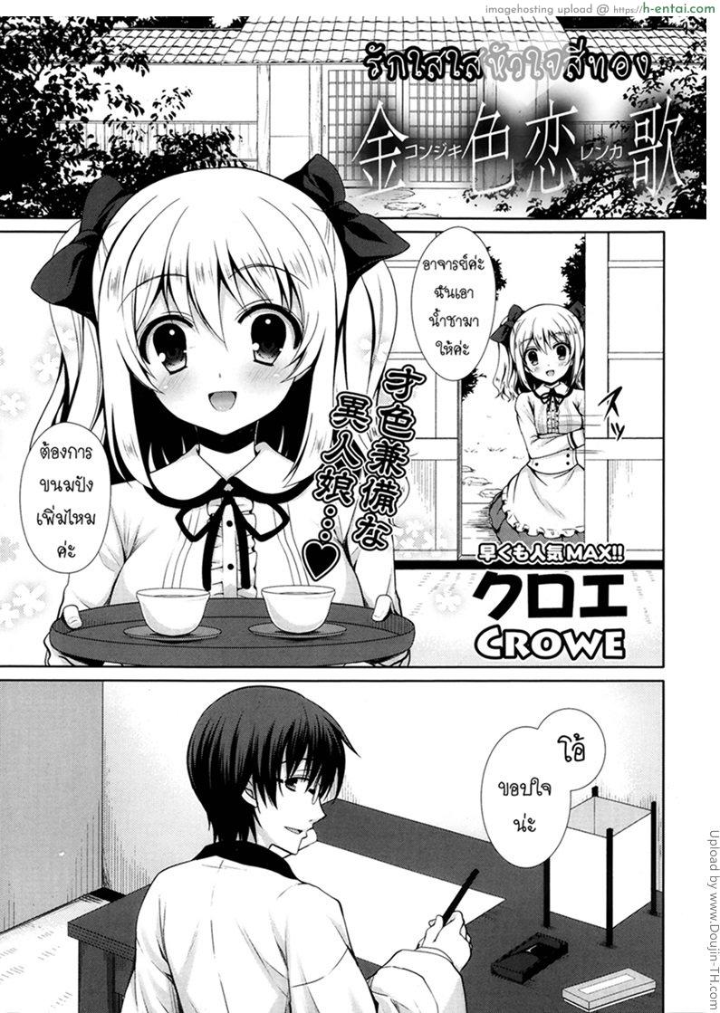 รักใสใสหัวใจสีทอง Konjiki Renka Golden Love Story