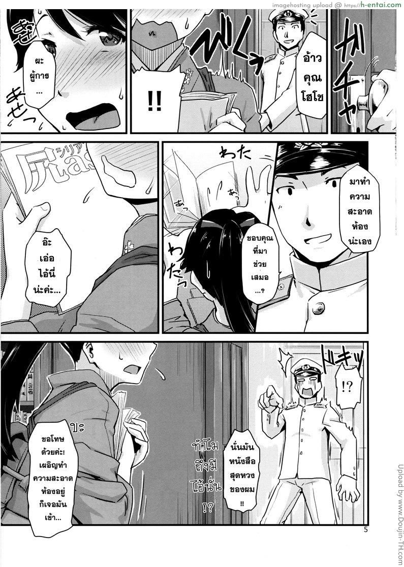 อ่านโดจิน หนังสือโป๊สอนมา Koukuu Bokan, Houshou desu หน้า 4