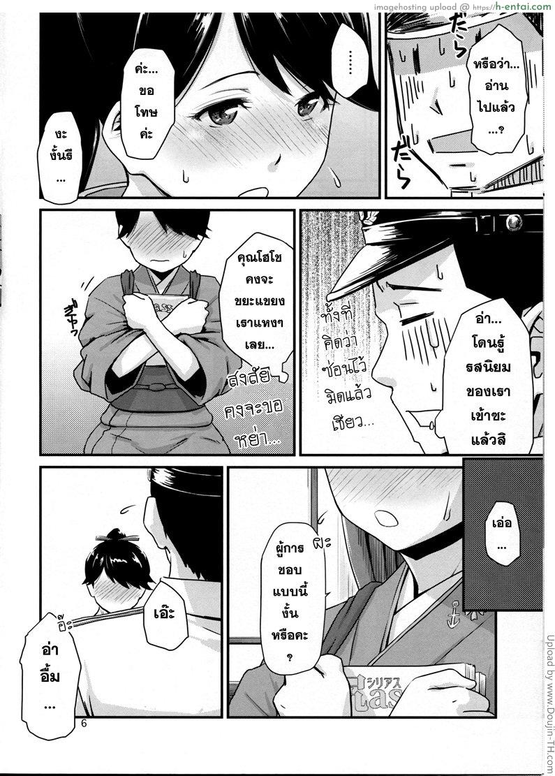 อ่านโดจิน หนังสือโป๊สอนมา Koukuu Bokan, Houshou desu หน้า 5