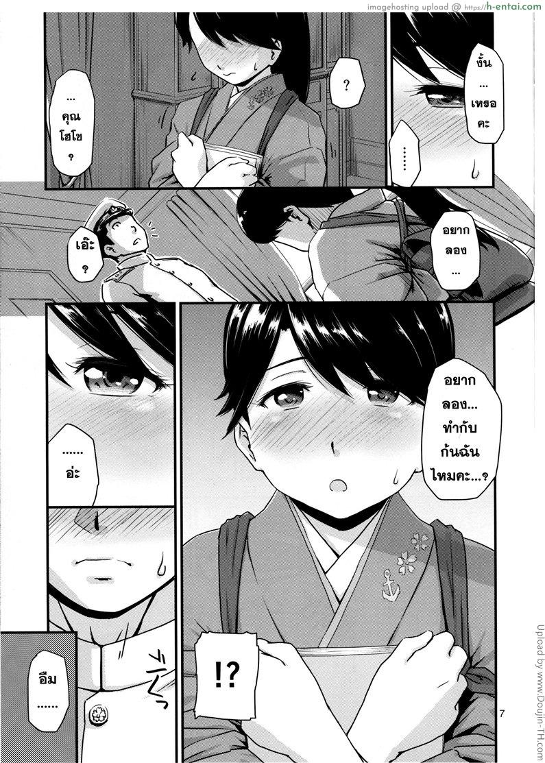 อ่านโดจิน หนังสือโป๊สอนมา Koukuu Bokan, Houshou desu หน้า 6