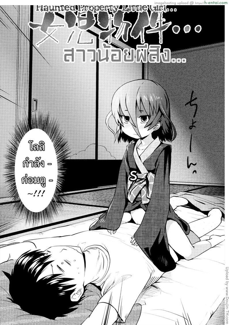 อ่านโดจิน สาวน้อยผีสิง Joji Bukken… – Haunted Property Little Girl หน้า 2