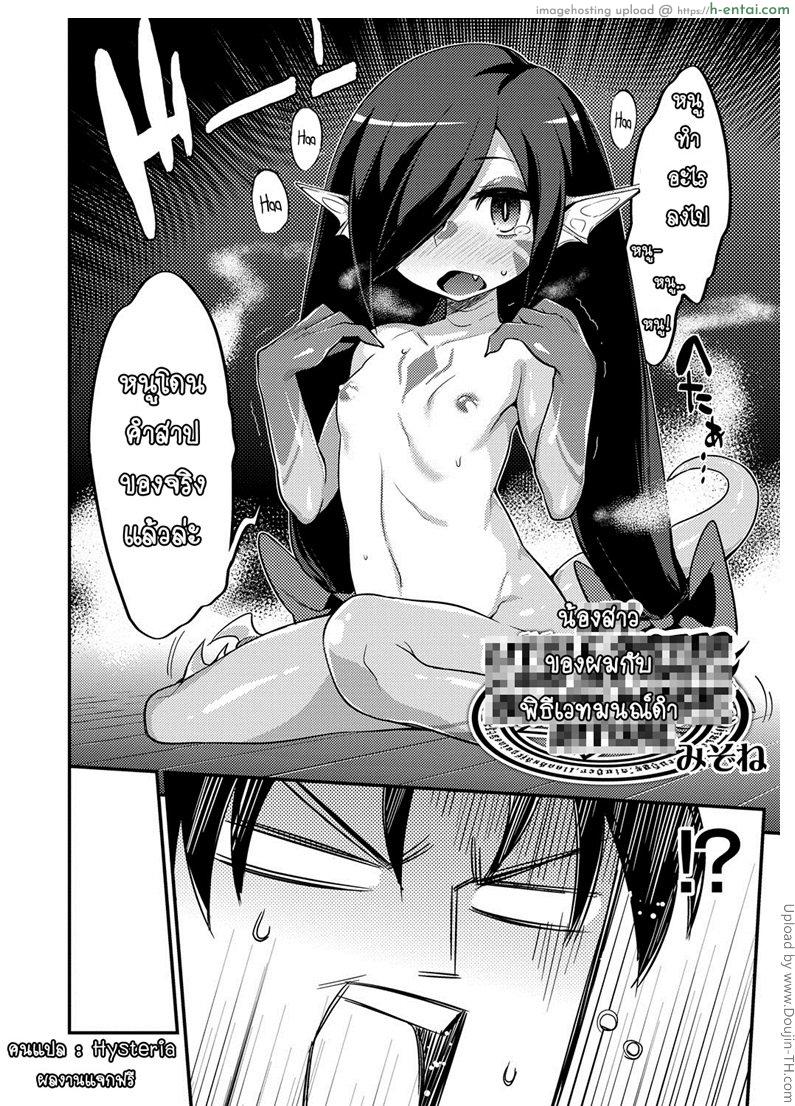 อ่านโดจิน น้องสาวกับพิธีมนต์ดำ Imouto to Hajimeru Kuromajutsu Gishiki – My Little Sister and her First Black Magic Ritual หน้า 2