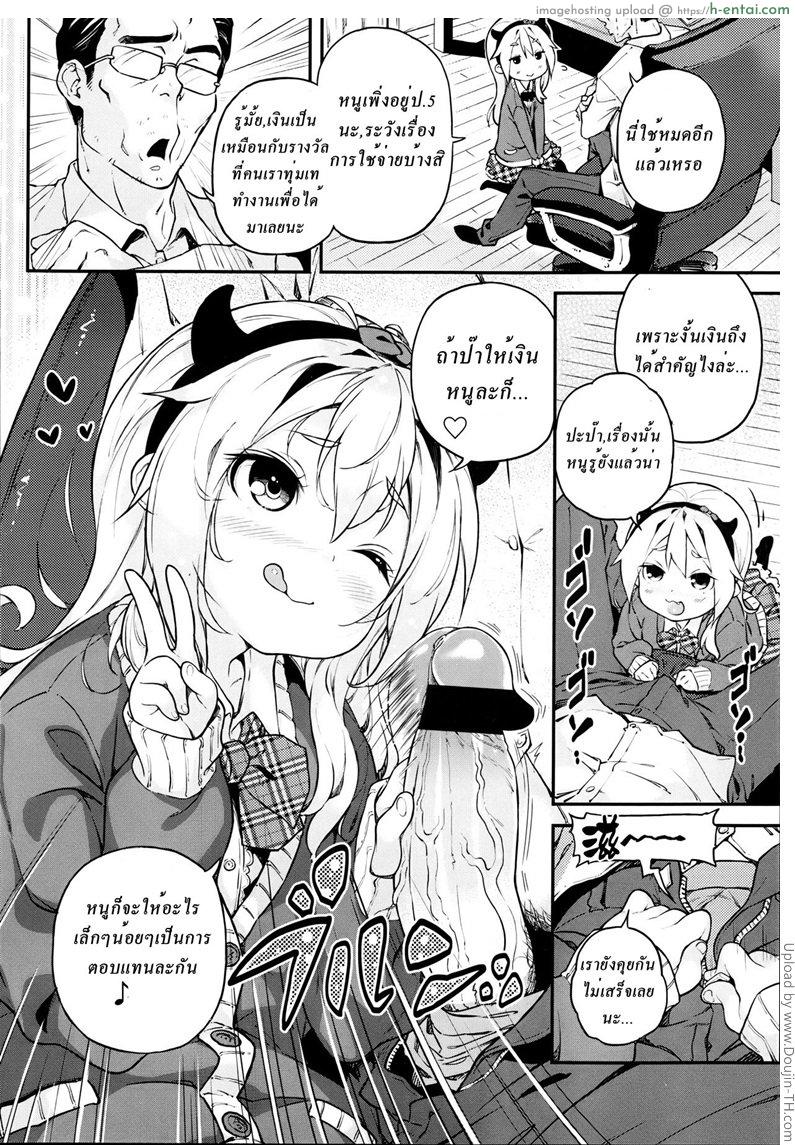 อ่านโดจิน ป๋าเปย์ ฟาดเงินสาวน้อย Kateinai Enko หน้า 2