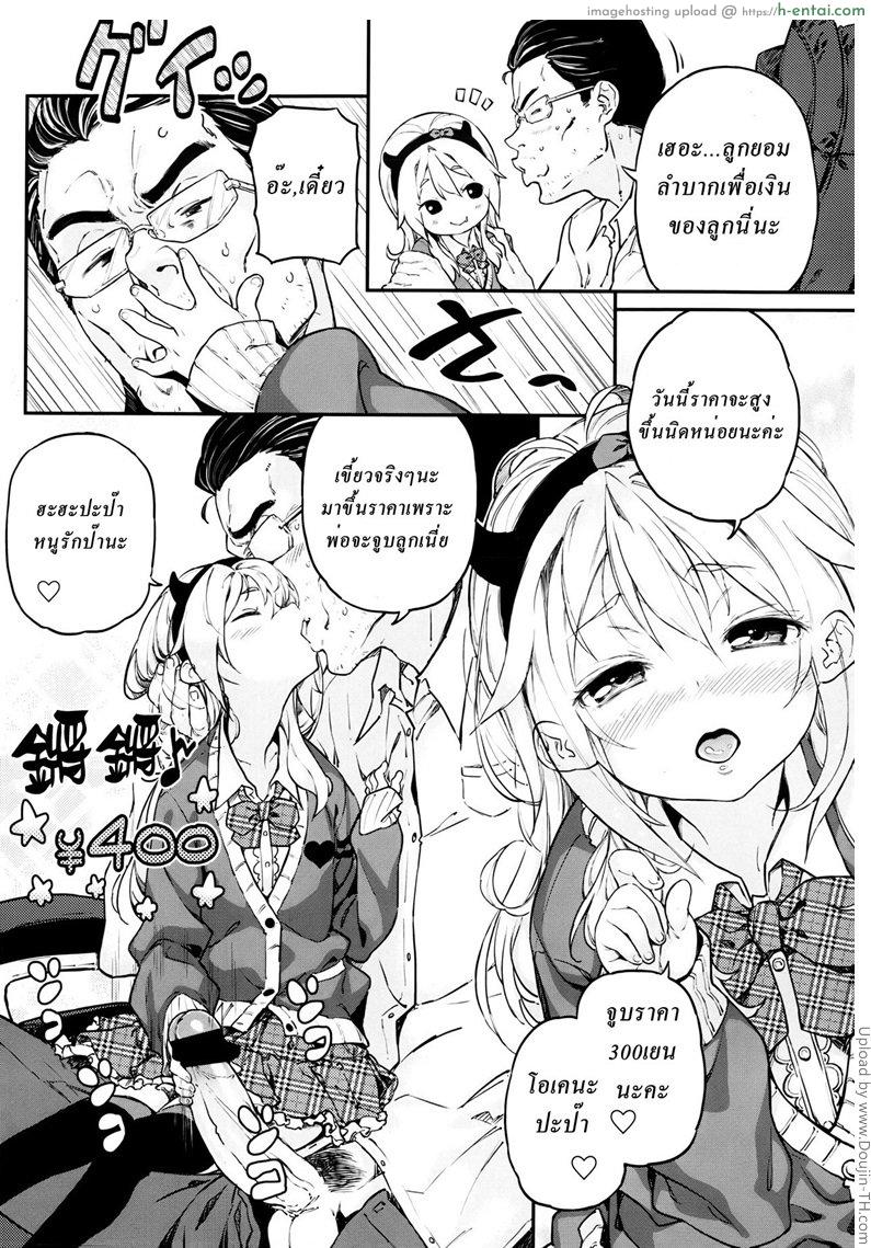 อ่านโดจิน ป๋าเปย์ ฟาดเงินสาวน้อย Kateinai Enko หน้า 4