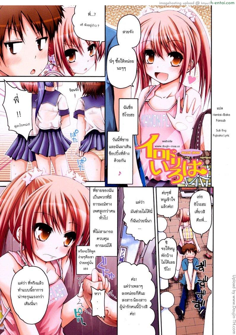 โรคหื่น กำเริบต้องจัด Irodori Iroha