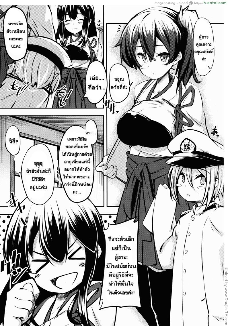 อ่านโดจิน เอาใจสาวน้อยขี้อ้อน Kaga-san no หน้า 3