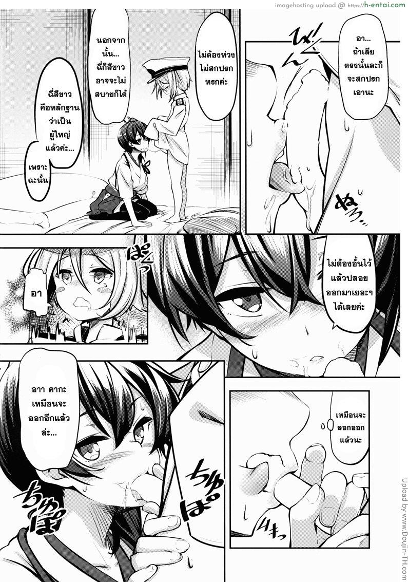 อ่านโดจิน เอาใจสาวน้อยขี้อ้อน Kaga-san no หน้า 6
