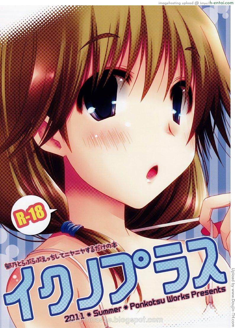 เจ้าหญิงของชั้น Ikuno Plus