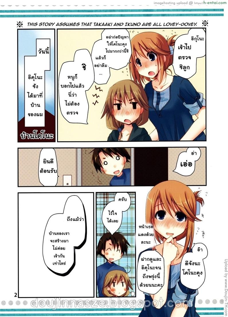 อ่านโดจิน เจ้าหญิงของชั้น Ikuno Plus หน้า 2
