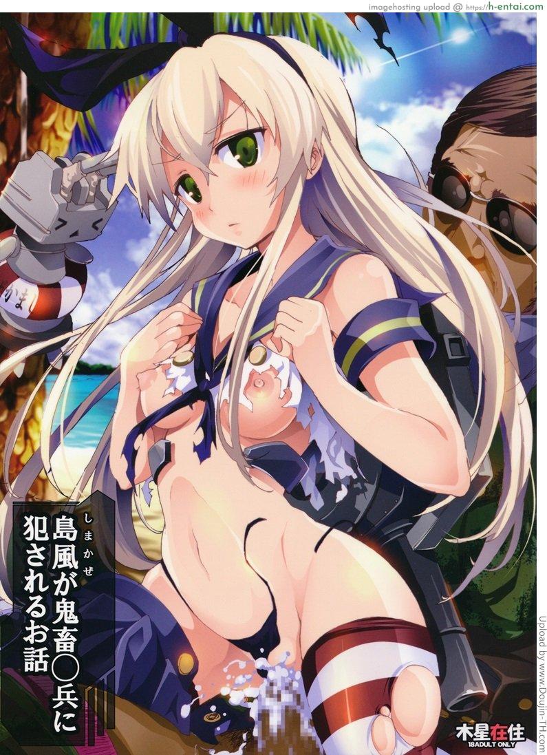 ตรวจสอบเรือรบญี่ปุ่น Shimakaze san ga Kichiku 0hei ni Okasareru Ohanashi