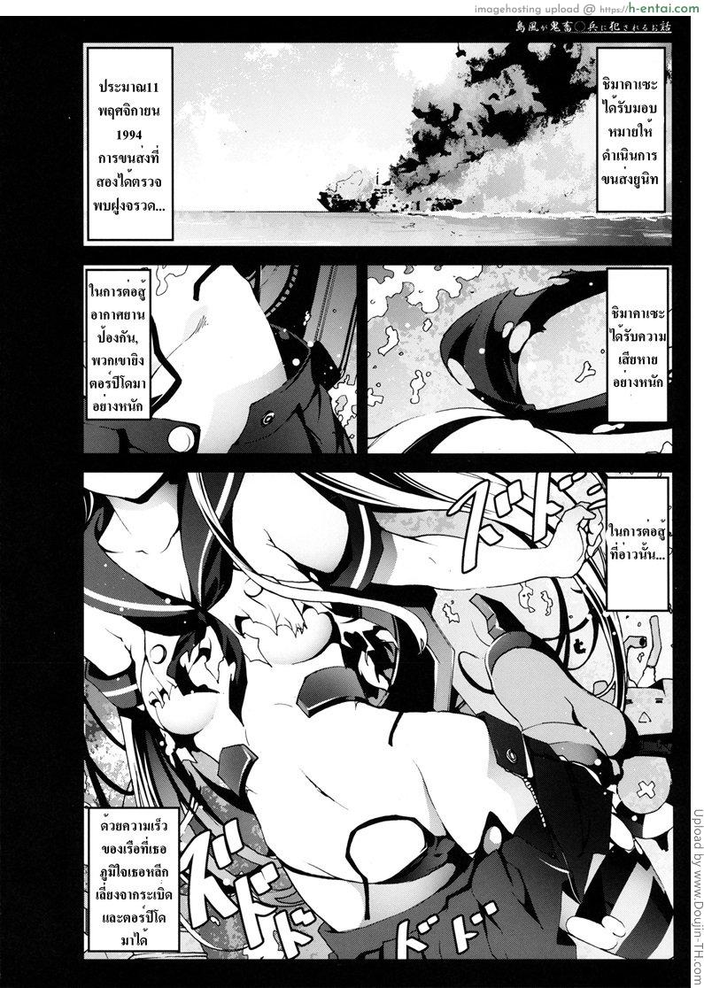 อ่านโดจิน ตรวจสอบเรือรบญี่ปุ่น Shimakaze san ga Kichiku 0hei ni Okasareru Ohanashi หน้า 2