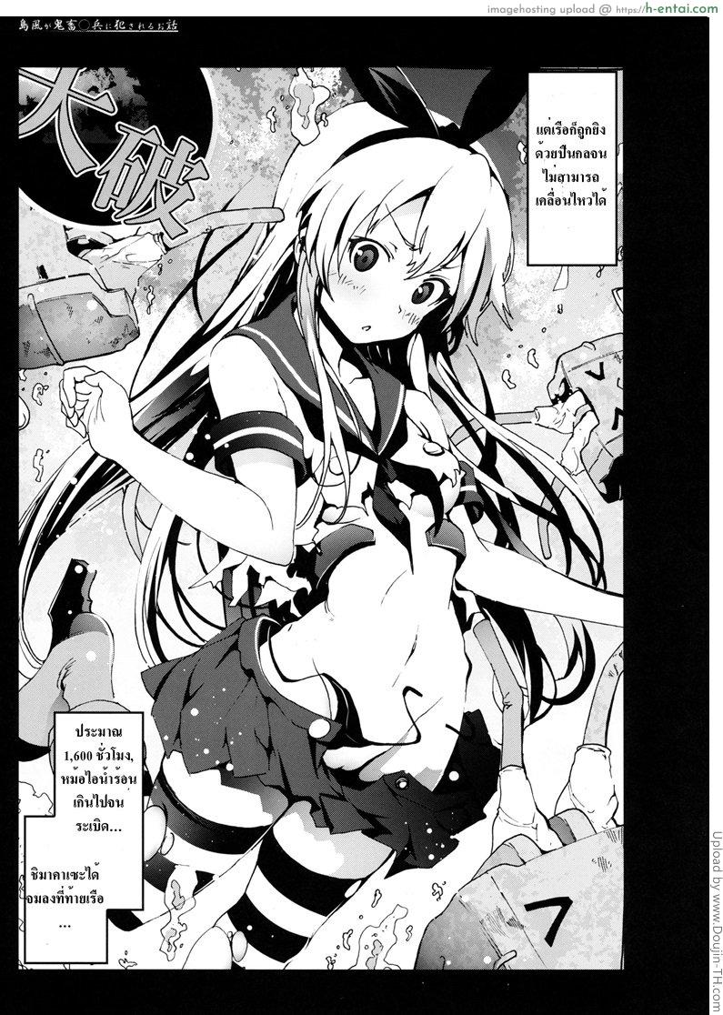 อ่านโดจิน ตรวจสอบเรือรบญี่ปุ่น Shimakaze san ga Kichiku 0hei ni Okasareru Ohanashi หน้า 3