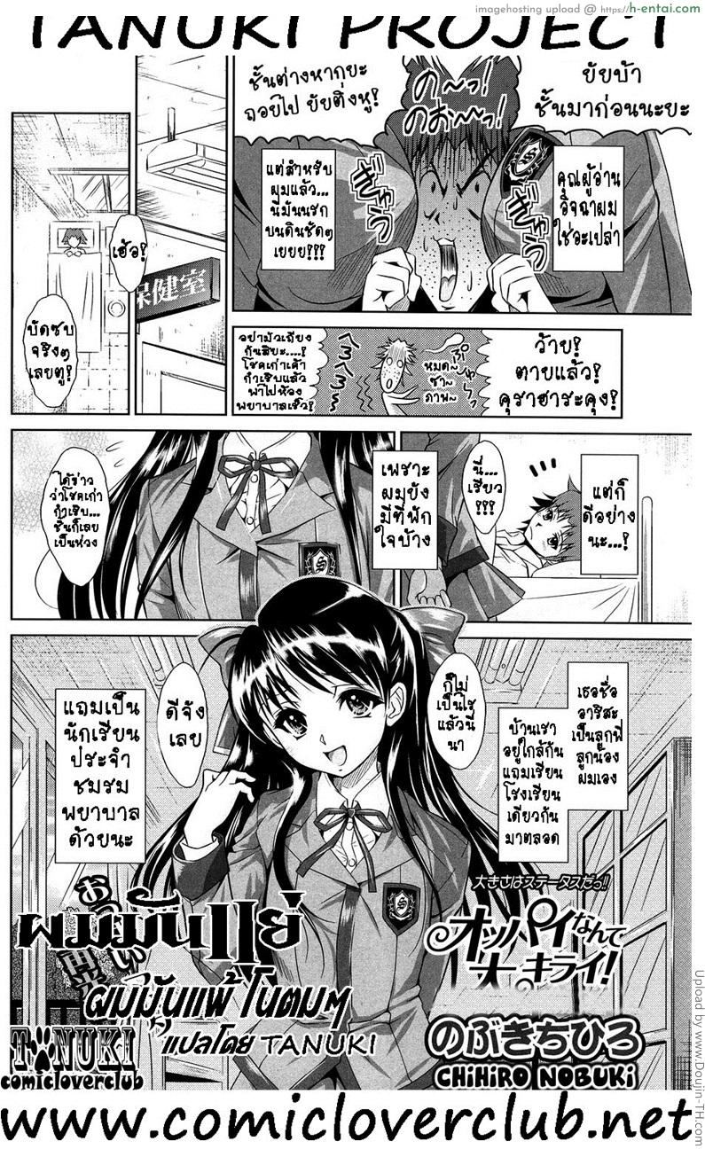 อ่านโดจิน ผมมันแย่ ผมมันแพ้โนตมๆ I Friggin’ Hate Boobs! หน้า 2