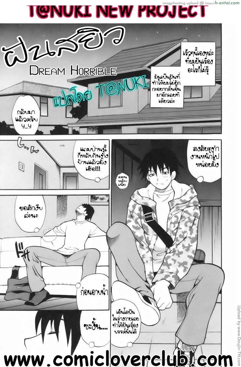 ฝันสยิว Horrible Dream Ch.1
