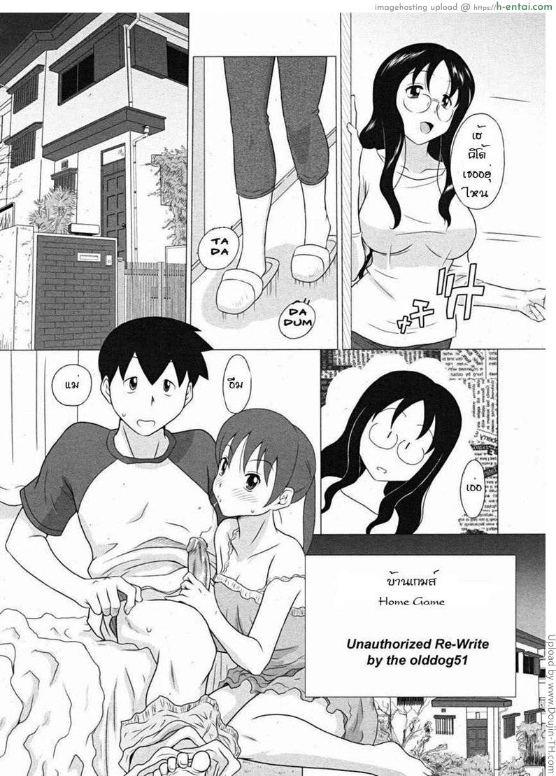 บ้านเกมส์ Home Game