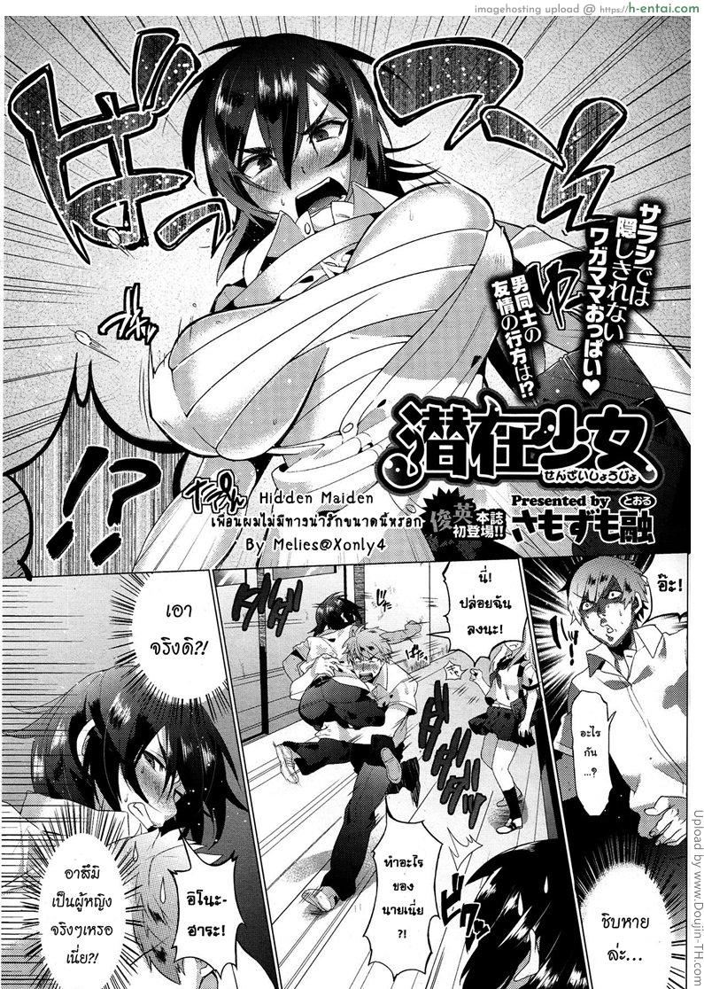 อ่านโดจิน เพื่อนผมไม่มีทางน่ารักขนาดนี้หรอก Hidden Maiden หน้า 2