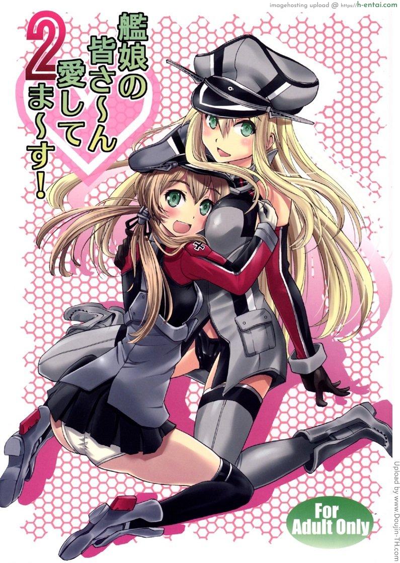 หม่ำอกคู่พี่น้องสาว Kanmusu no Mina-sa-n Aishitema-su! 2