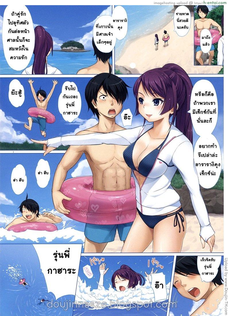 อ่านโดจิน เล่นกลางหาด แตกกลางทะเล Hitagi ni Mitore 2 หน้า 2
