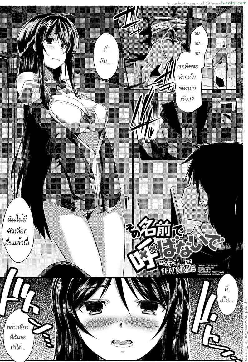 เพื่อนฉันเป็นโอตาคุ Sono Namae de Yobanaide Ch. 1 – Don’t call me that name Tayun Purun Monyun