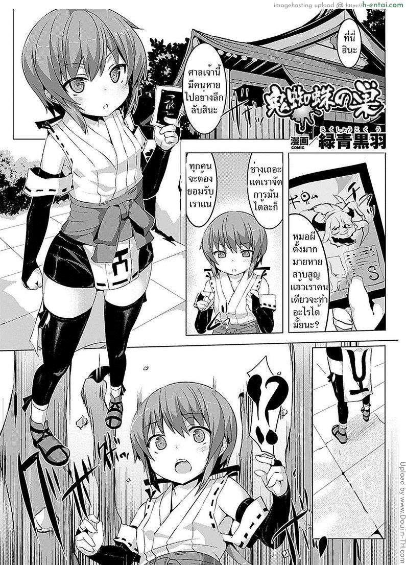 เสียท่าปิศาจแมงมุม The Ghost Spider’s Web