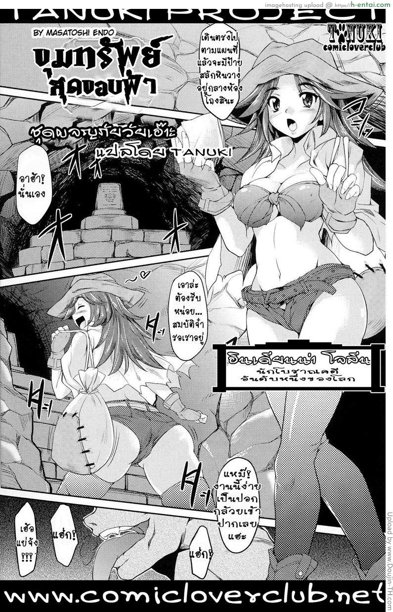 ขุมทรัพย์สุดขอบฟ้า – ผจญภัยวัยเอ๊าะ Treasure Hunter Coro