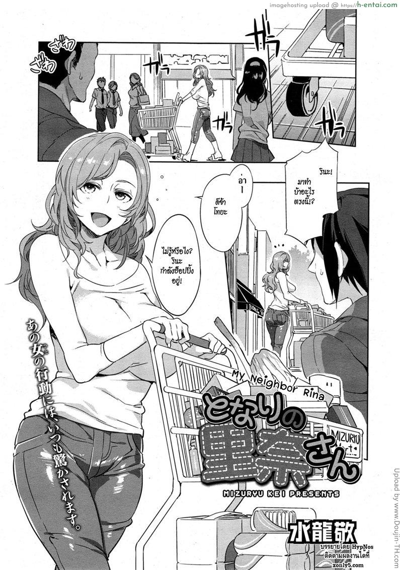 ชู้รักแม่บ้านสาว Tonari no Rina-san – My Neighbor Rina
