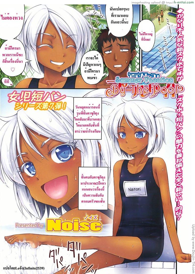 สระน้ำหน้าร้อน Summer Vacation By The Pool