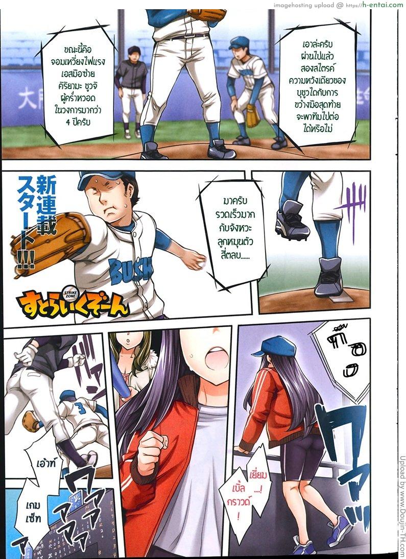 อ่านโดจิน คาบหนุ่มมือพิชเชอร์ Strike Zone Ch.1 หน้า 2