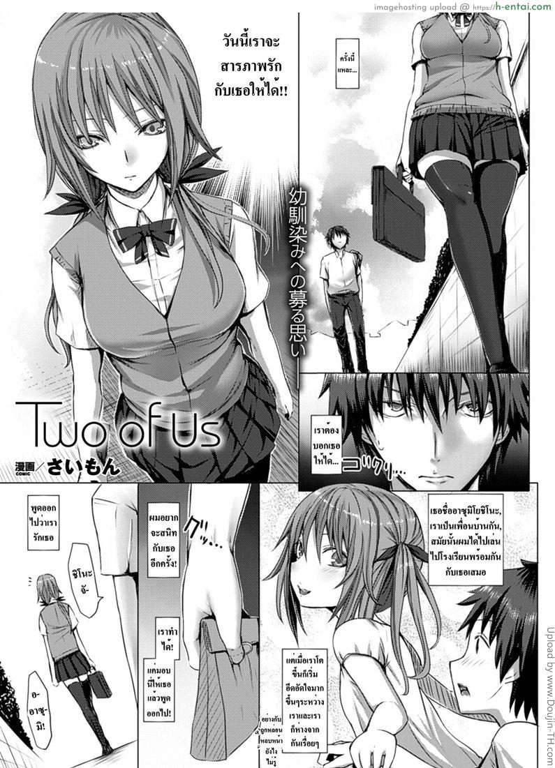 ชิ่งบอกรัก พักเสียตัว Two of Us