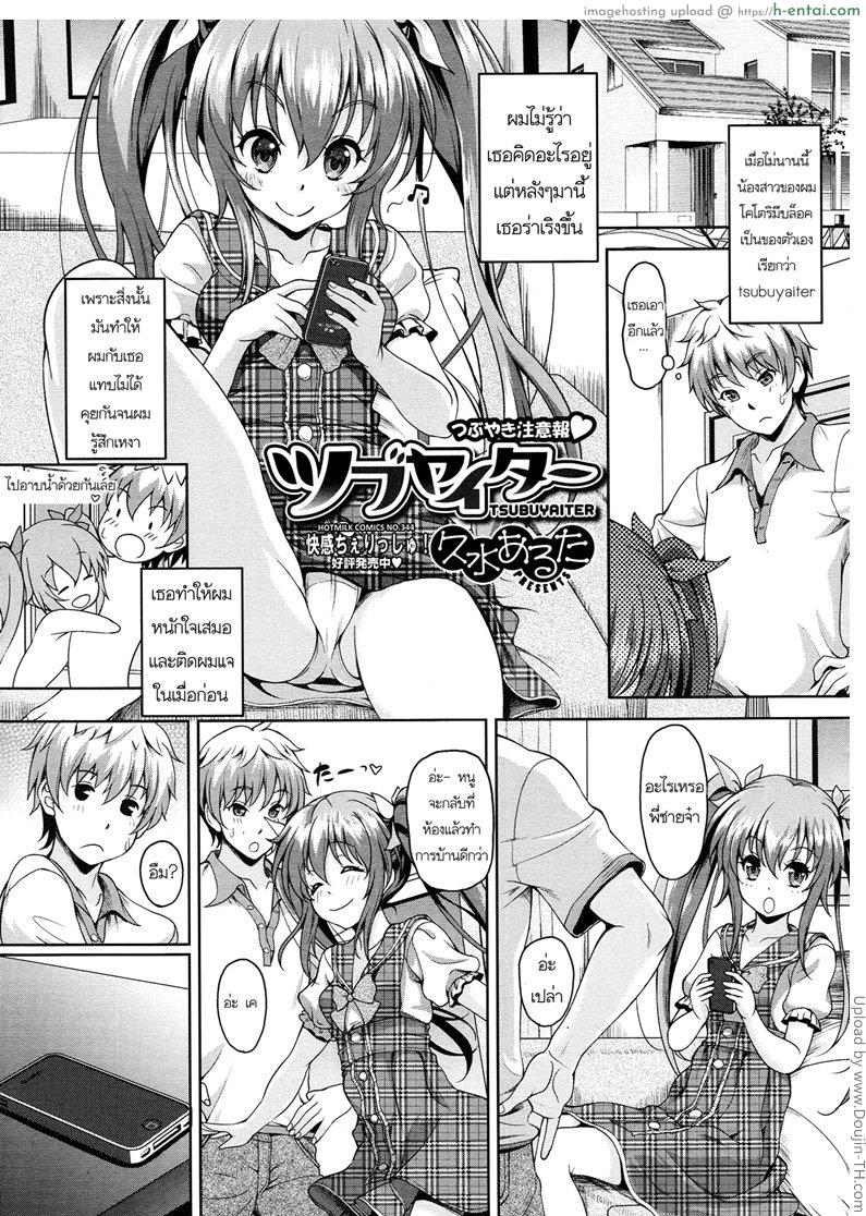 บล๊อกเกอร์เสียวของน้องสาว Tsubuyaiter