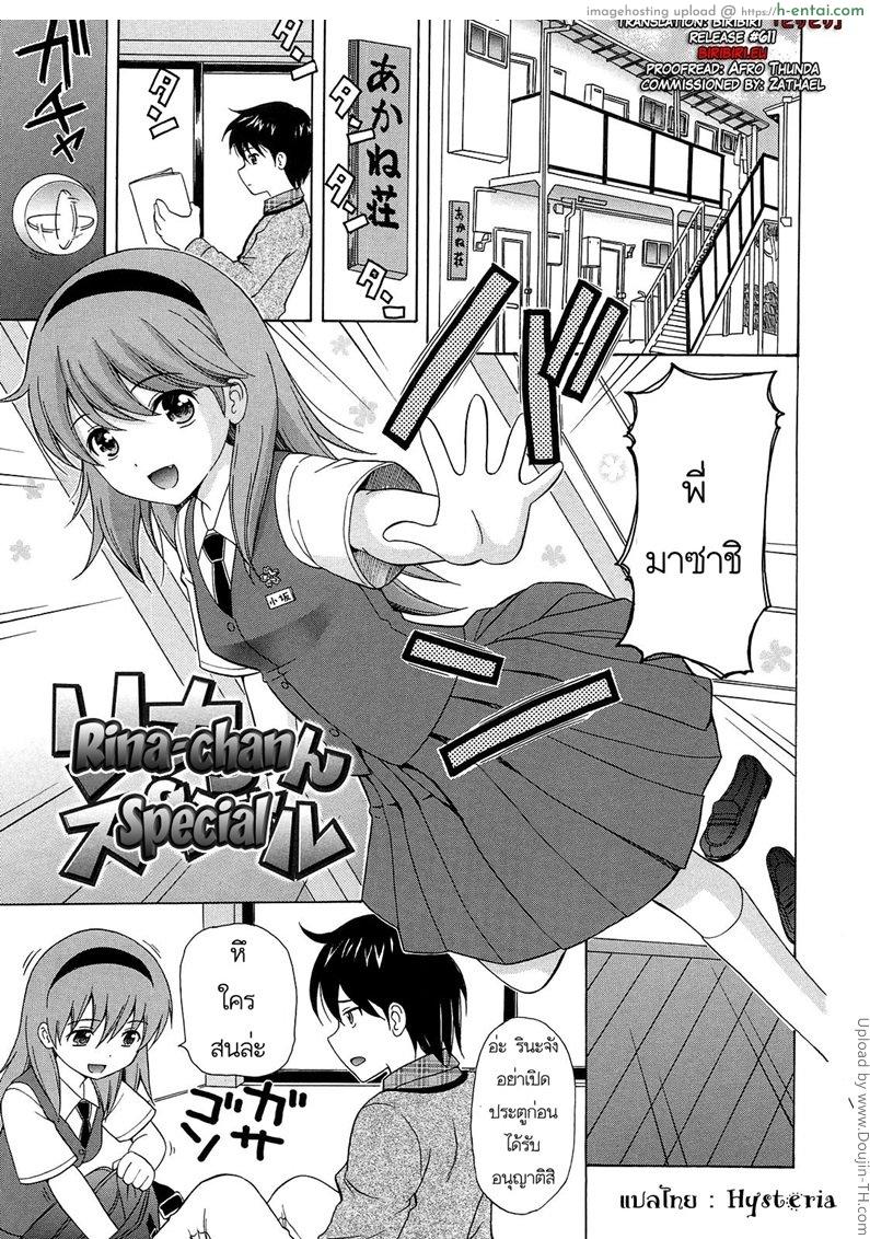 บริการพิเศษจากรินะจัง Shoujo Kousai Ch.1 – Rina chan special