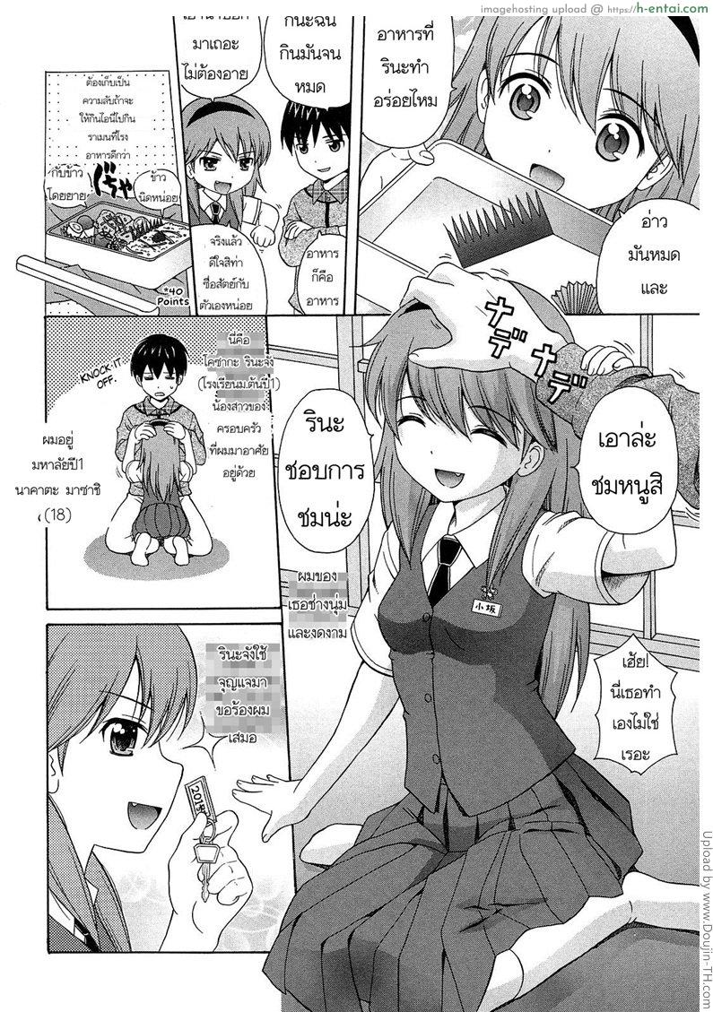 อ่านโดจิน บริการพิเศษจากรินะจัง Shoujo Kousai Ch.1 – Rina chan special หน้า 2