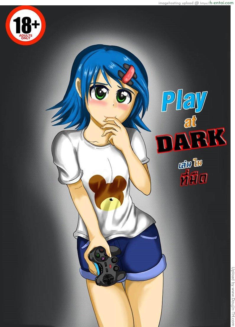 เล่นในที่มืด Play at Dark