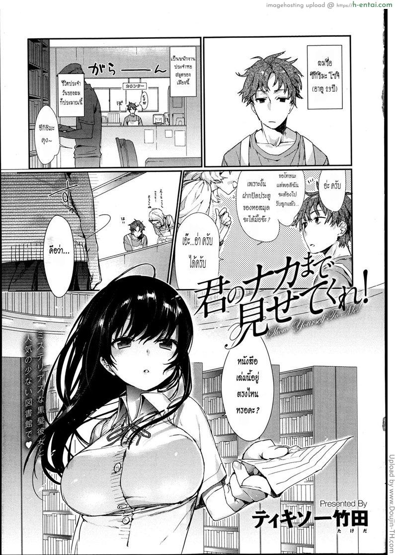 รอโอกาสอยู่สองคน Kimi no naka made misetekure!