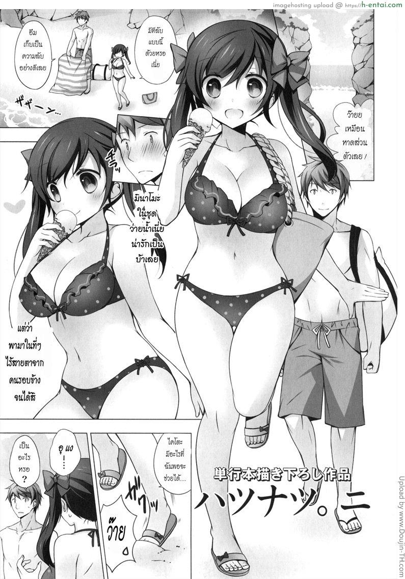 หื่นทุกทีเมื่อใกล้เธอ 2 – ไอติมหก Hatsu Natsu 2